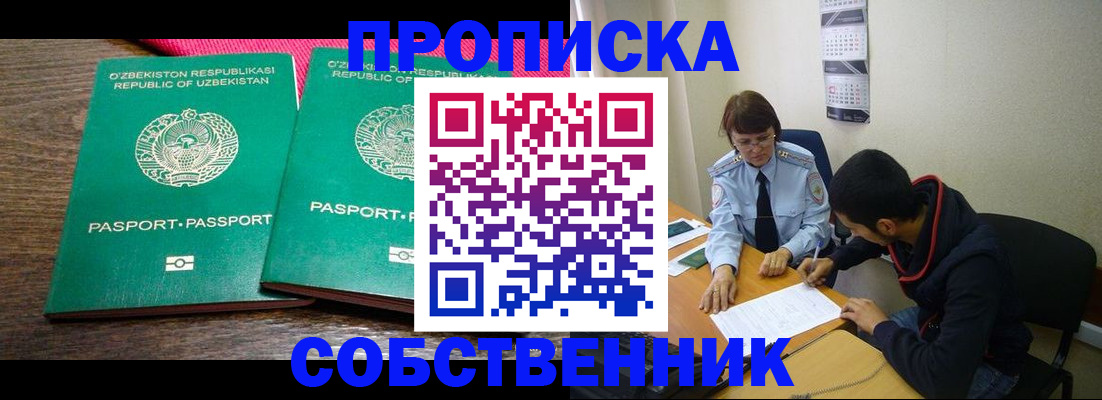 прописка гарантия в Волгодонске